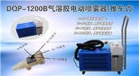 電動(dòng)DQP-1200B型(推車式)多用途氣溶膠噴霧器